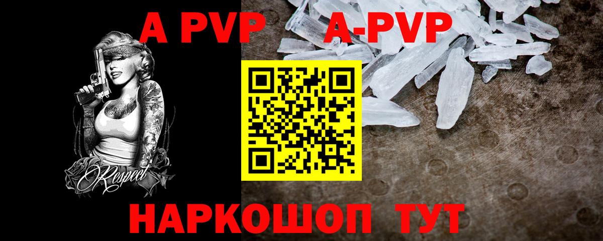 Alpha PVP Crystall  Вход с VPN  A PVP  Зеленогорск 