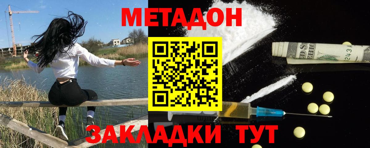 Зеленогорск  Метадон кристалл  Вход с VPN  Метадон methadone 